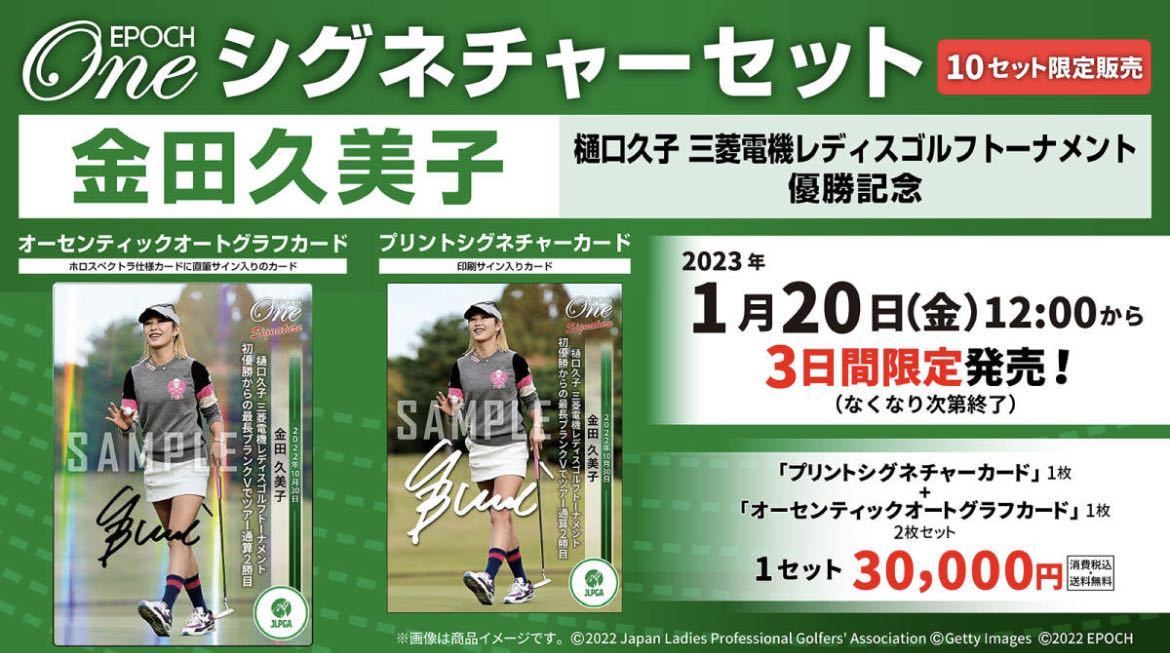 最終値下げ EPOCH ONE エポックワン JLPGA アワード 10枚限定 古江彩佳