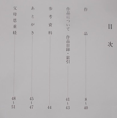 般若心経を観る　萬里 岩崎常夫　平成8年_画像2