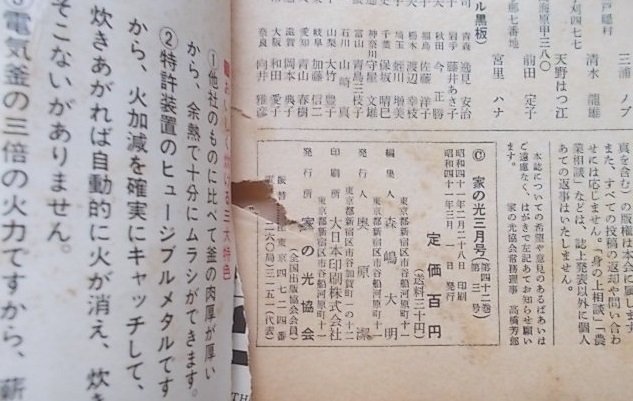 家の光　1966年3月号　特集：あなたが作る春の手芸_画像4