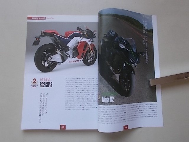 JAPAN BIKE OF THE YEAR 2015　国産車＆外国車人気ランキング大図鑑　付録_画像3