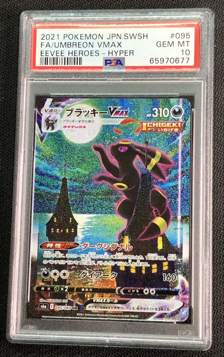 PSA10 ブラッキーVMAX HR SA umbreon vmax スペシャルアート イーブイ