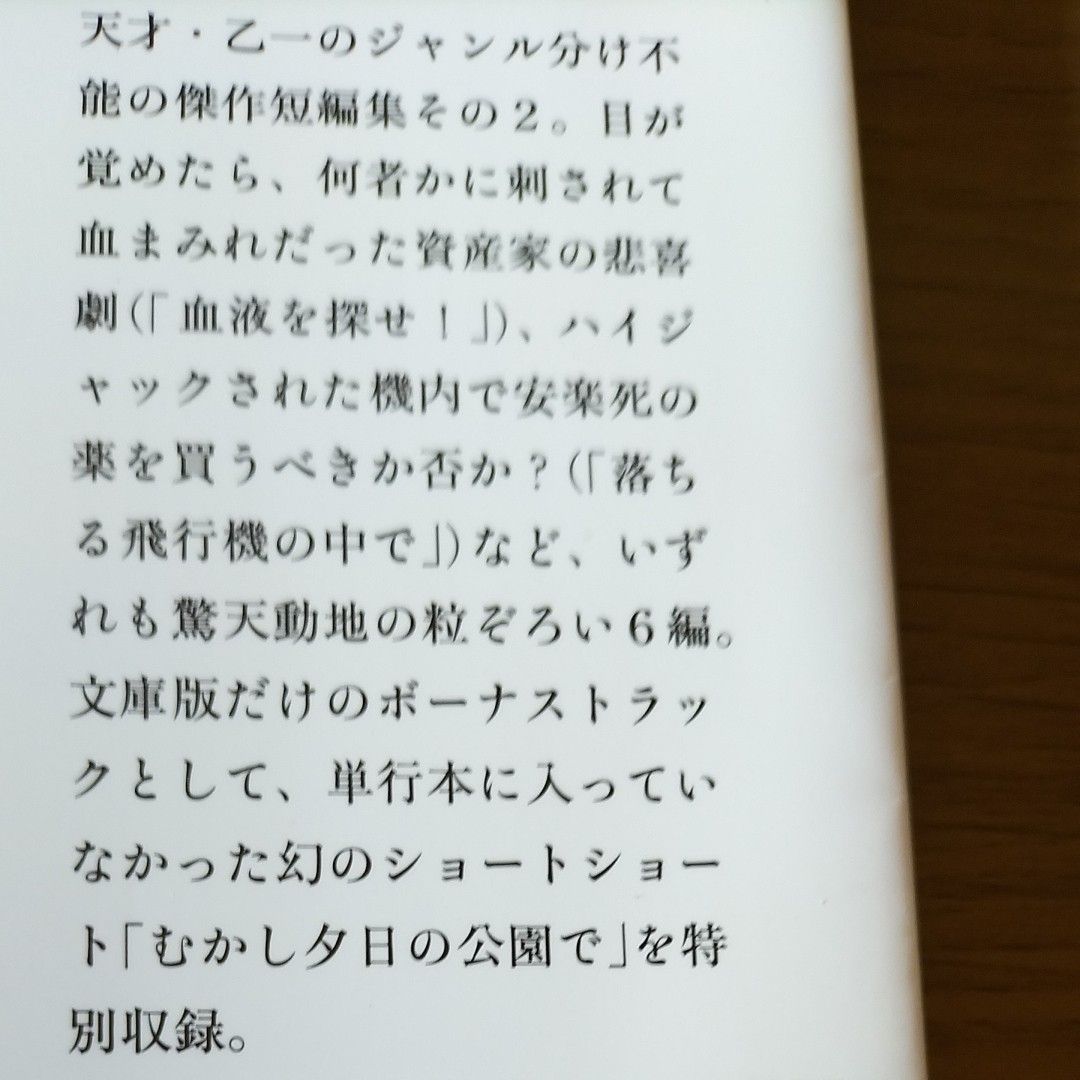 ＺＯＯ　１ 、2セット（集英社文庫　お４６－５） 乙一／著