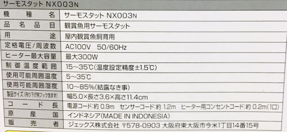 GEX サーモスタット NX-003N 堺③876 箱無 観賞魚用品メーカー最大手最大手GEXの 300Wまで使用可能な電子式サーモスタット 4972547025876の画像5