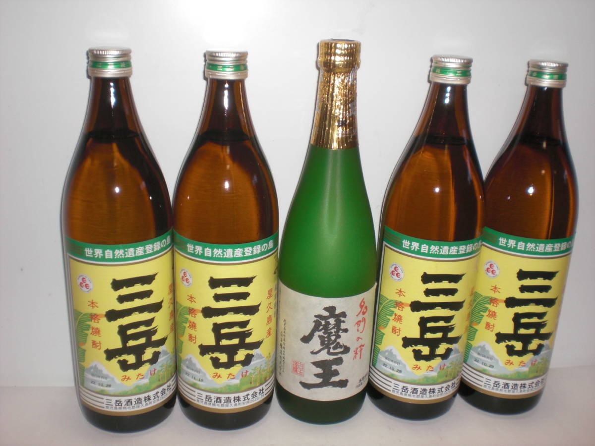 魔王1本、三岳4本、2銘柄5本セツト価格鹿児島産芋焼酎