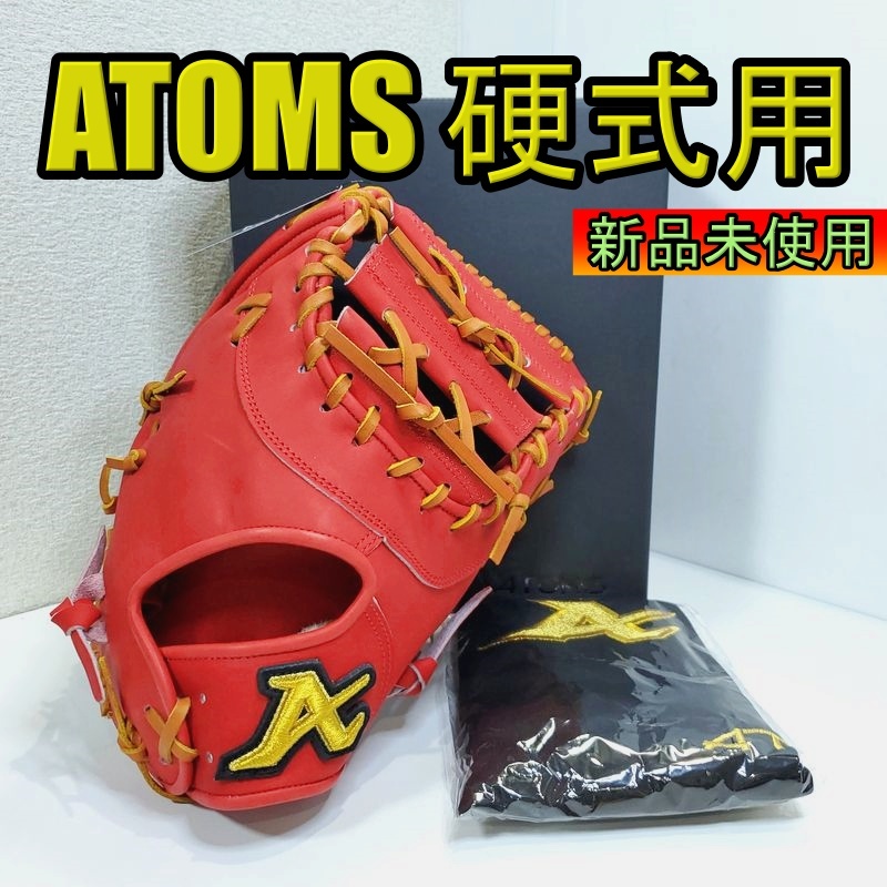 格安 アトムズ 日本製 ドメスティックライン 高校野球対応 ATOMS 23