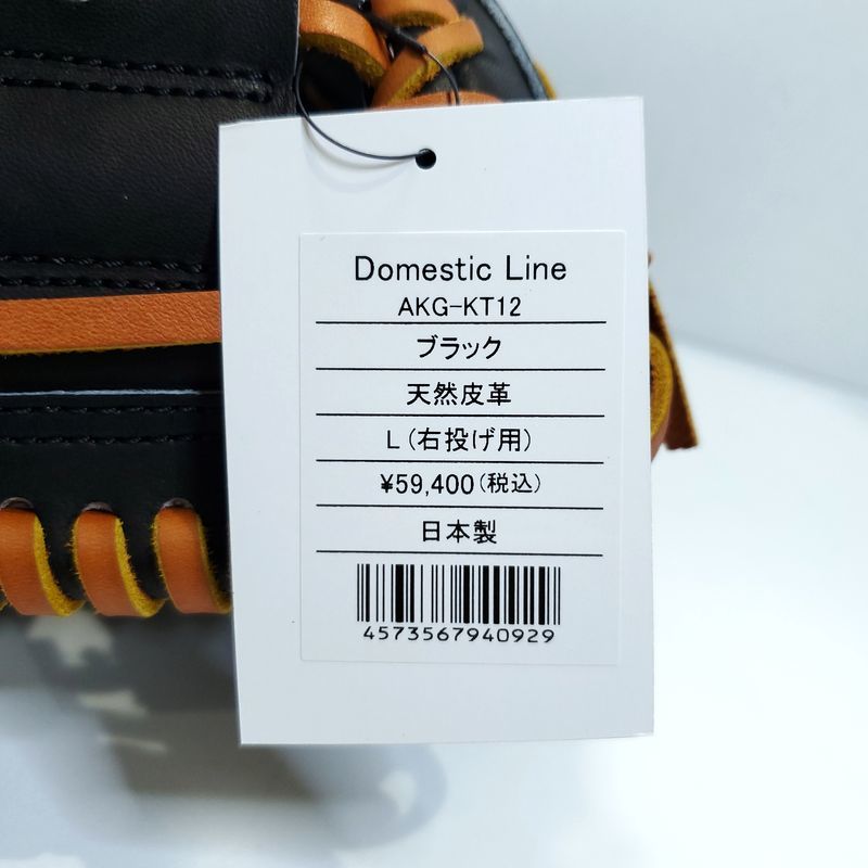 アトムズ 日本製 ドメスティックライン 高校野球対応 ATOMS 24 一般用大人サイズ キャッチャーミット 硬式グローブ_画像10