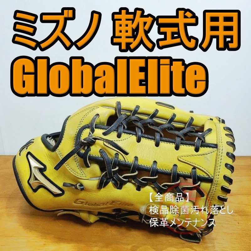ミズノ グローバルエリート AXIベロ XXX トリプルエックス Mizuno Global Elite 一般用大人サイズ 14 外野用 軟式グローブ