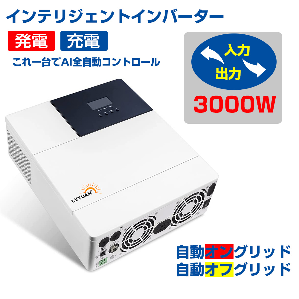 新品 MPPT 3000W 正弦波 ソーラーインバーター充電器 ソーラー 新品 MPPT 3000W 正弦波 ソーラーインバーター充電器 ソーラー