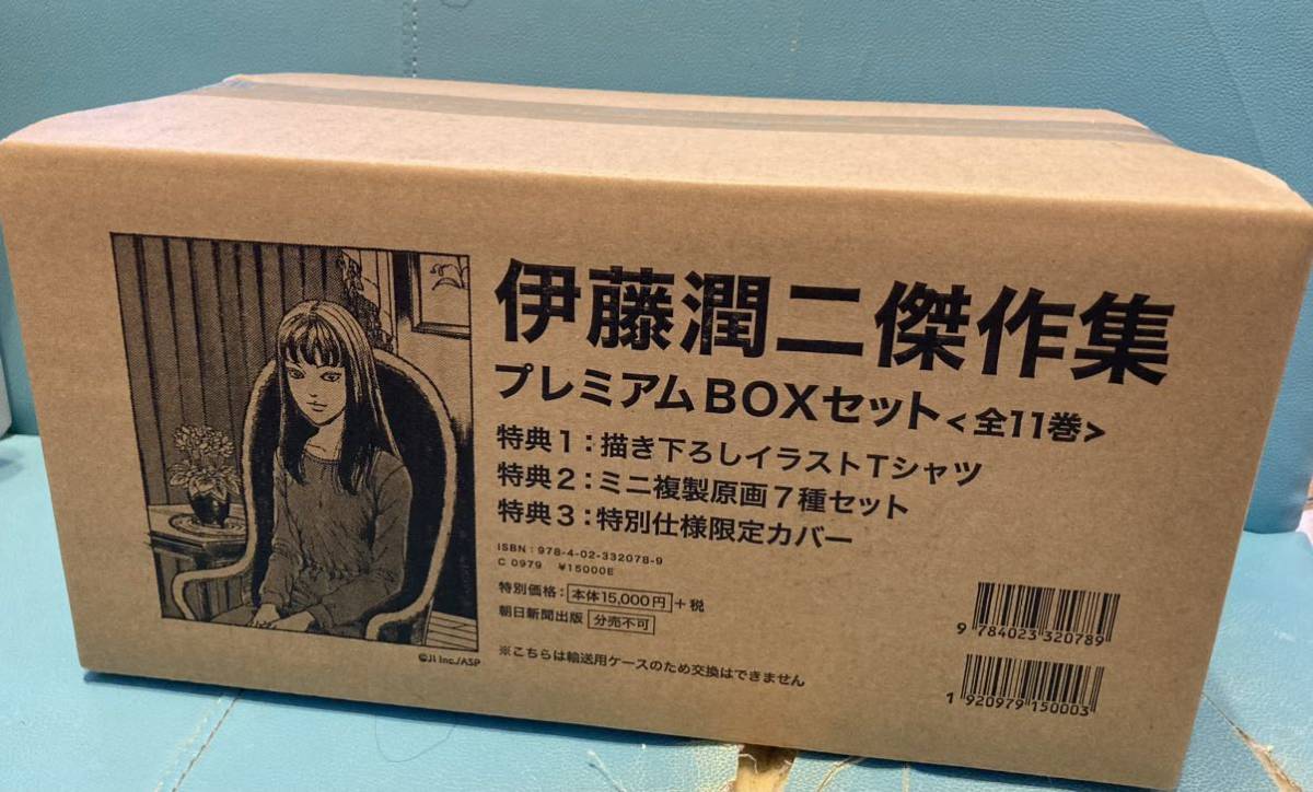 Yahoo!オークション - 伊藤潤二傑作集 プレミアムBOXセット 特典付き