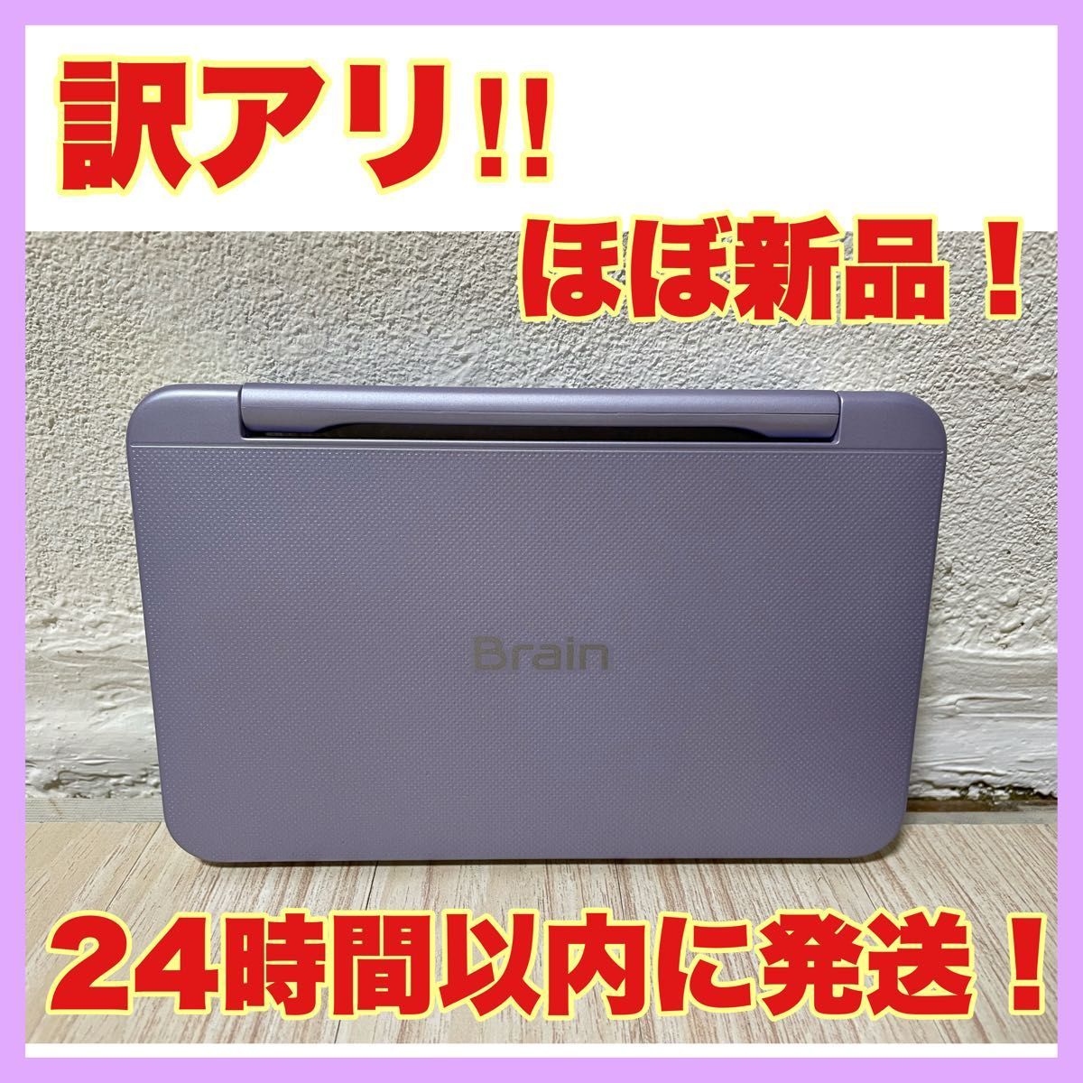 シャープ 中学生向け 電子辞書Brain ブレーンPW-J1-V バイオレッド系
