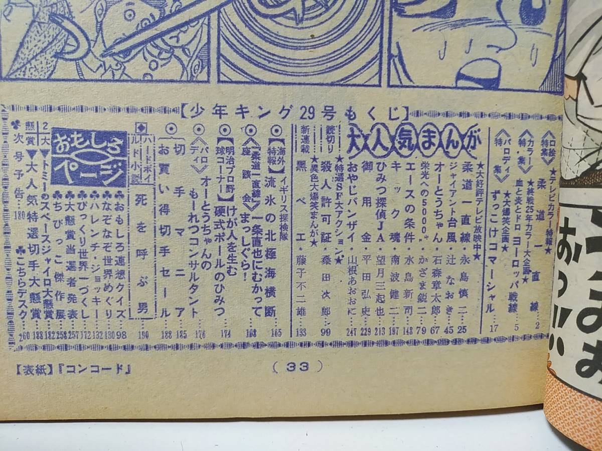 週刊少年キング　1969年号　少年画報社　ジャイアント台風　柔道一直線　殺人許可証・桑田次郎　カラーヨーロッパ戦線　黒ベエ/藤子不二雄_画像8