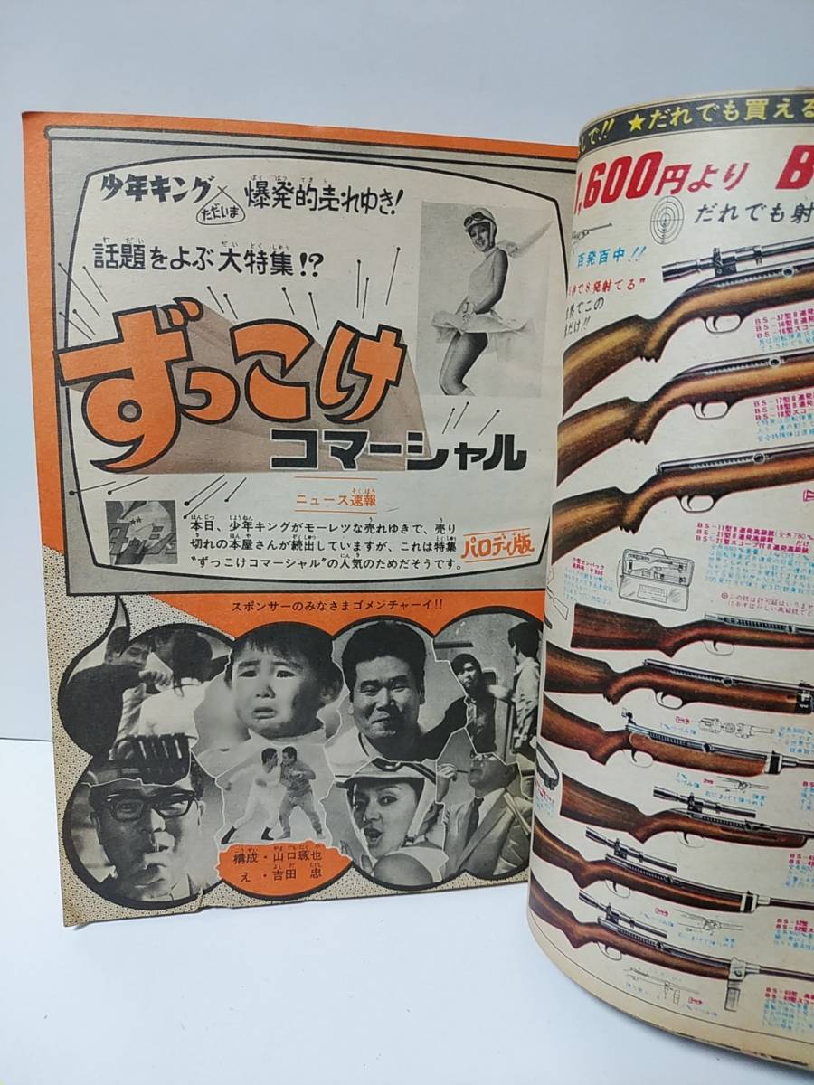 週刊少年キング　1969年号　少年画報社　ジャイアント台風　柔道一直線　殺人許可証・桑田次郎　カラーヨーロッパ戦線　黒ベエ/藤子不二雄_画像6