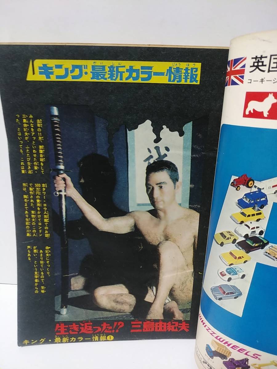 Bibian 比比昂- 週刊少年キング1971年21号少年画報社おとこなら Bibian 比比昂- 週刊少年キング1971年21号少年画報社おとこなら