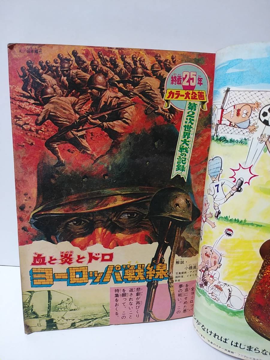 週刊少年キング　1969年号　少年画報社　ジャイアント台風　柔道一直線　殺人許可証・桑田次郎　カラーヨーロッパ戦線　黒ベエ/藤子不二雄_画像4