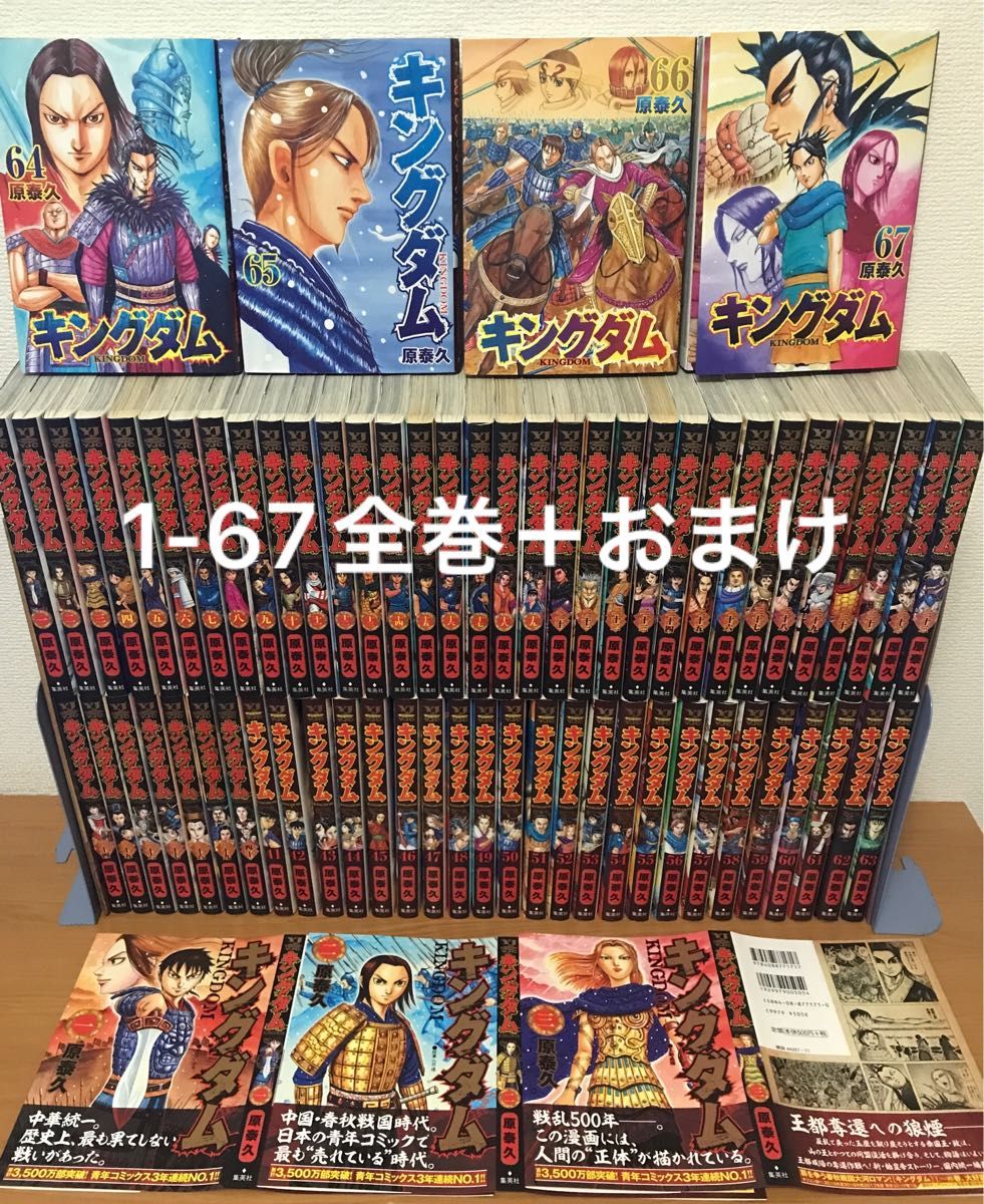 日本製・綿100% キングダム 1~67巻 全巻セット まとめ売り 漫画 マンガ