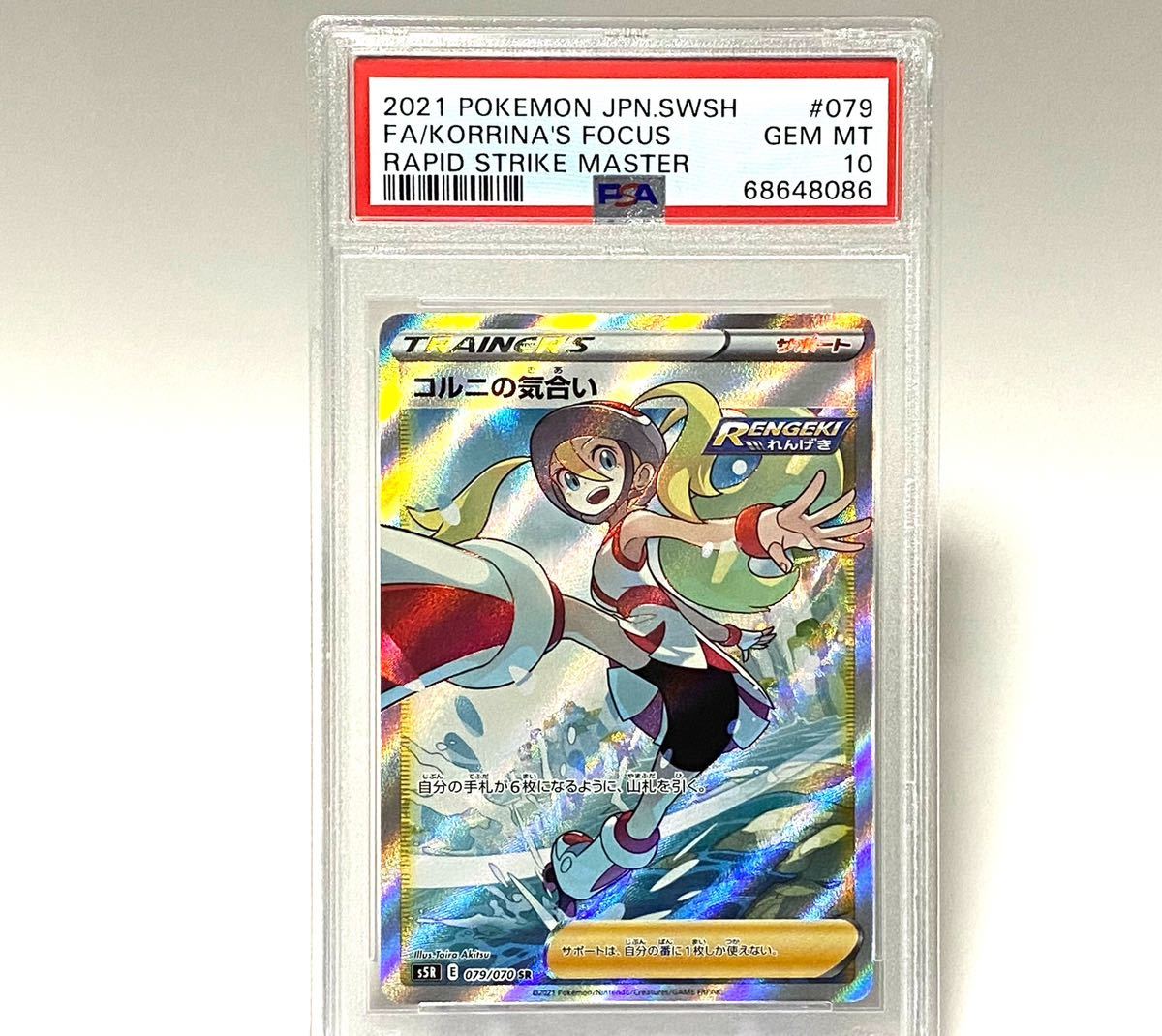 最高鑑定 PSA10 コルニの気合い SR ポケモンカード ポケカ｜PayPayフリマ