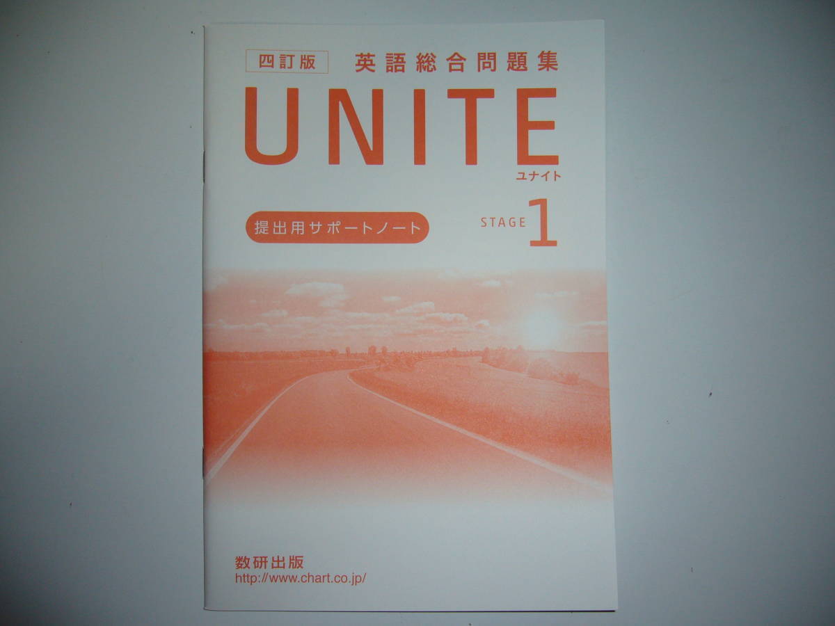 四訂版 UNITE 英語総合問題集 STAGE 1 数研出版 CD-ROM データ集 四訂版 UNITE 英語総合問題集 STAGE 1 数研出版 CD-ROM データ集