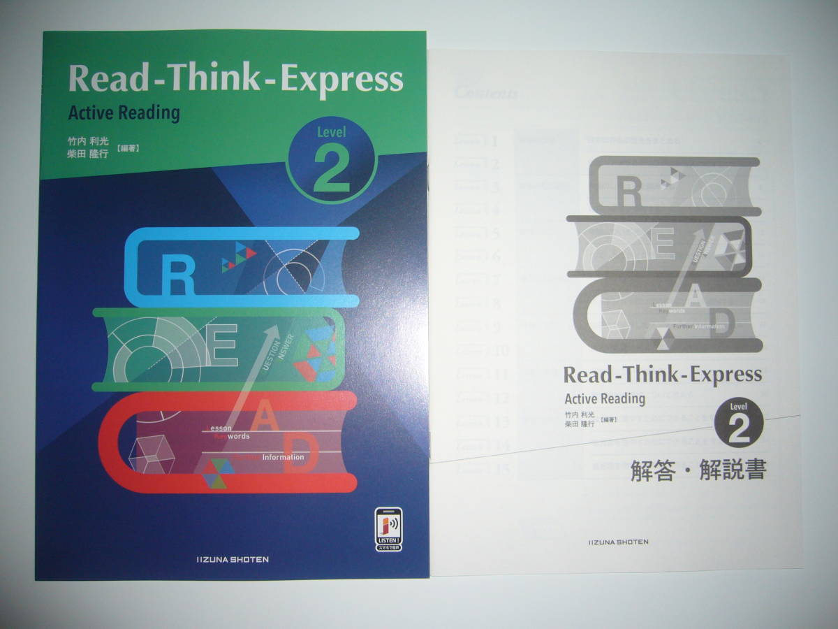 Read - Think - Express　Active Reading　Level 2　解答・解説書 付属　竹内利光　柴田隆行 編著　いいずな書店　英語　リーディング_画像1