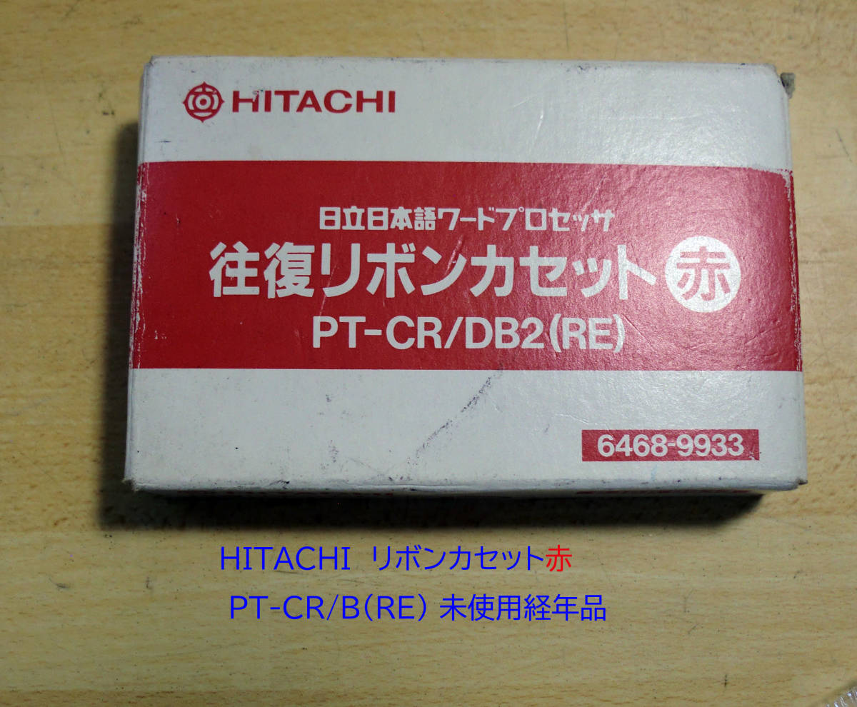 * including carriage Hitachi both ways ribbon cassette red [PT-CR/DB2(RE)]1 piece unused goods passing of years dirt JUNK treatment 