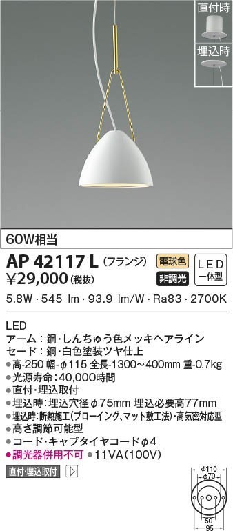 KOIZUMI コイズミ照明 ペンダントライト 天井照明 AP42117L ホワイト 2台セット ランプ 2021年製 中古 送料無料 即決_画像8