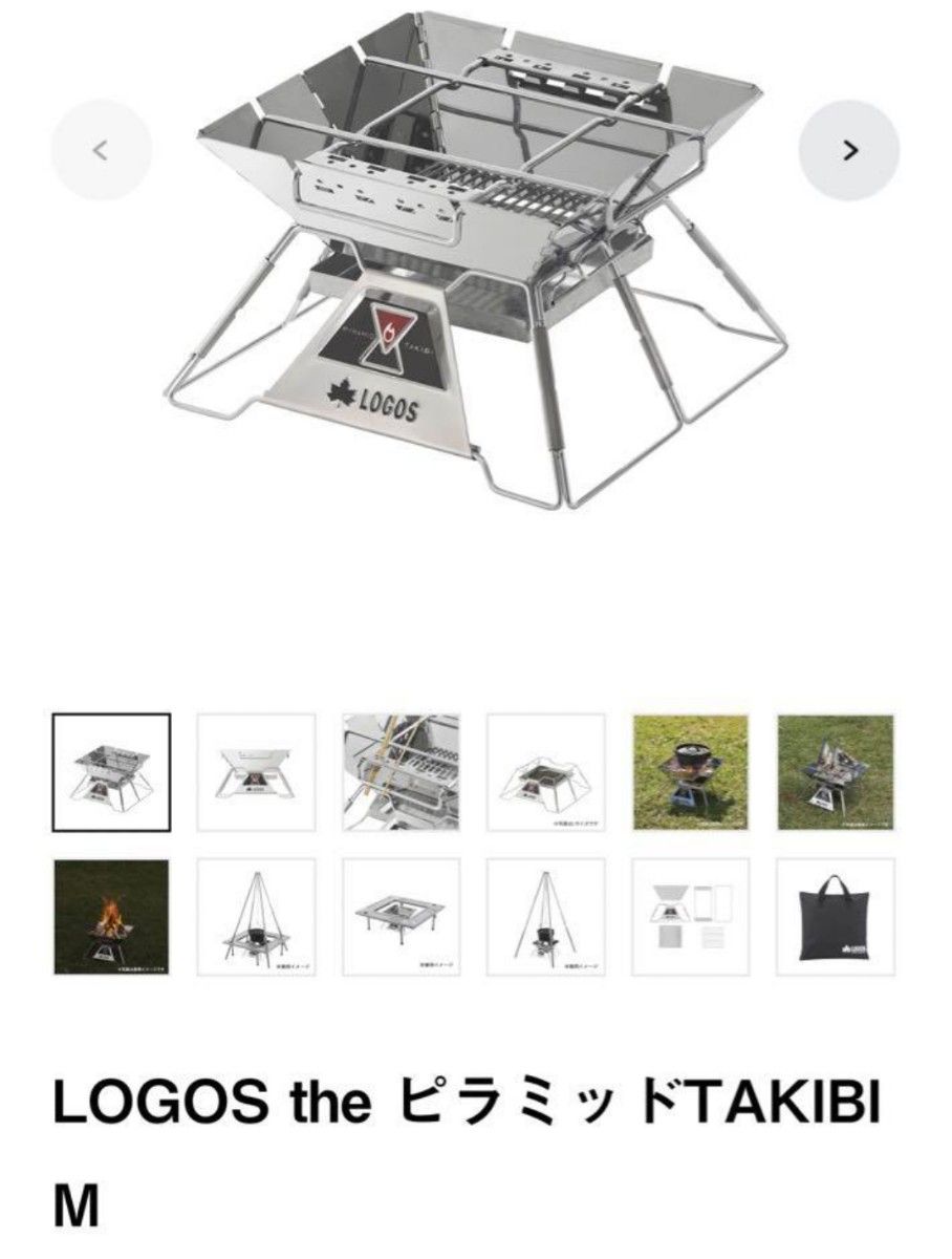 ロゴス　新品　焚き火4点セット　LOGOS the ピラミッドTAKIBI M    セット