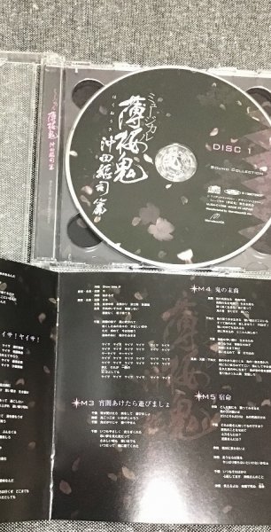  musical Hakuoki . rice field total ..CD