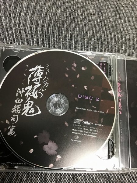  musical Hakuoki . rice field total ..CD