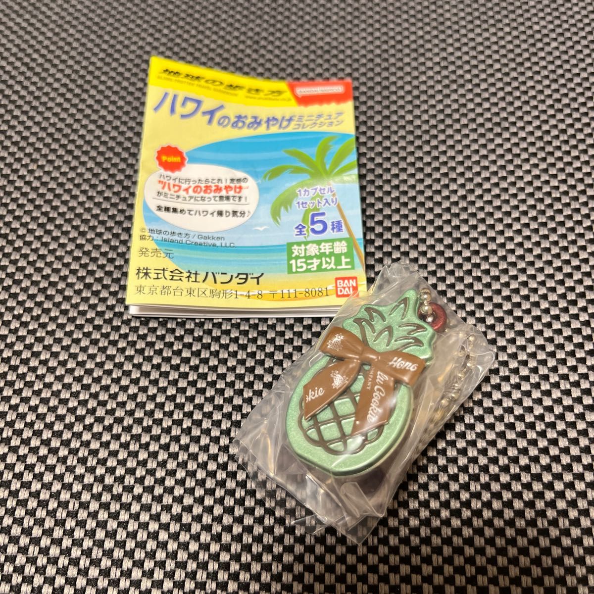 衝撃特価 地球の歩き方 ハワイのおみやげミニチュアコレクション 3種 ガチャ ガシャポン ガチャガチャ ハワイのおみやげ ミニチュア コレクション
