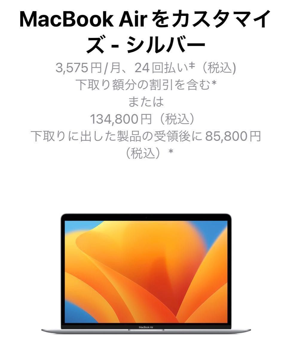 【美品】 MacBook Air M1チップ 256GB シルバー