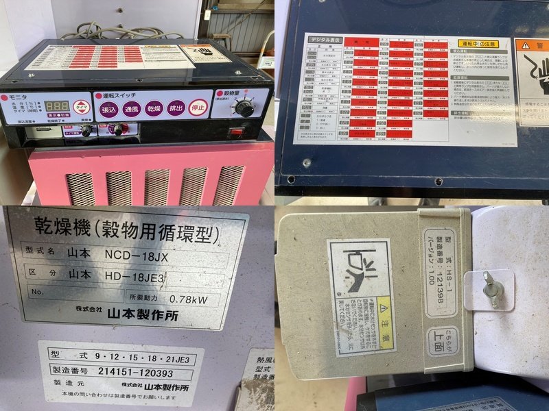【直接引取限定】【滋賀県 大津市】NCD-18JX HD-18JE3 山本 穀物乾燥機 ウインディ 18石 循環型 熱風 穀物用 60Hz 三相200V 最終2022年に使_画像4