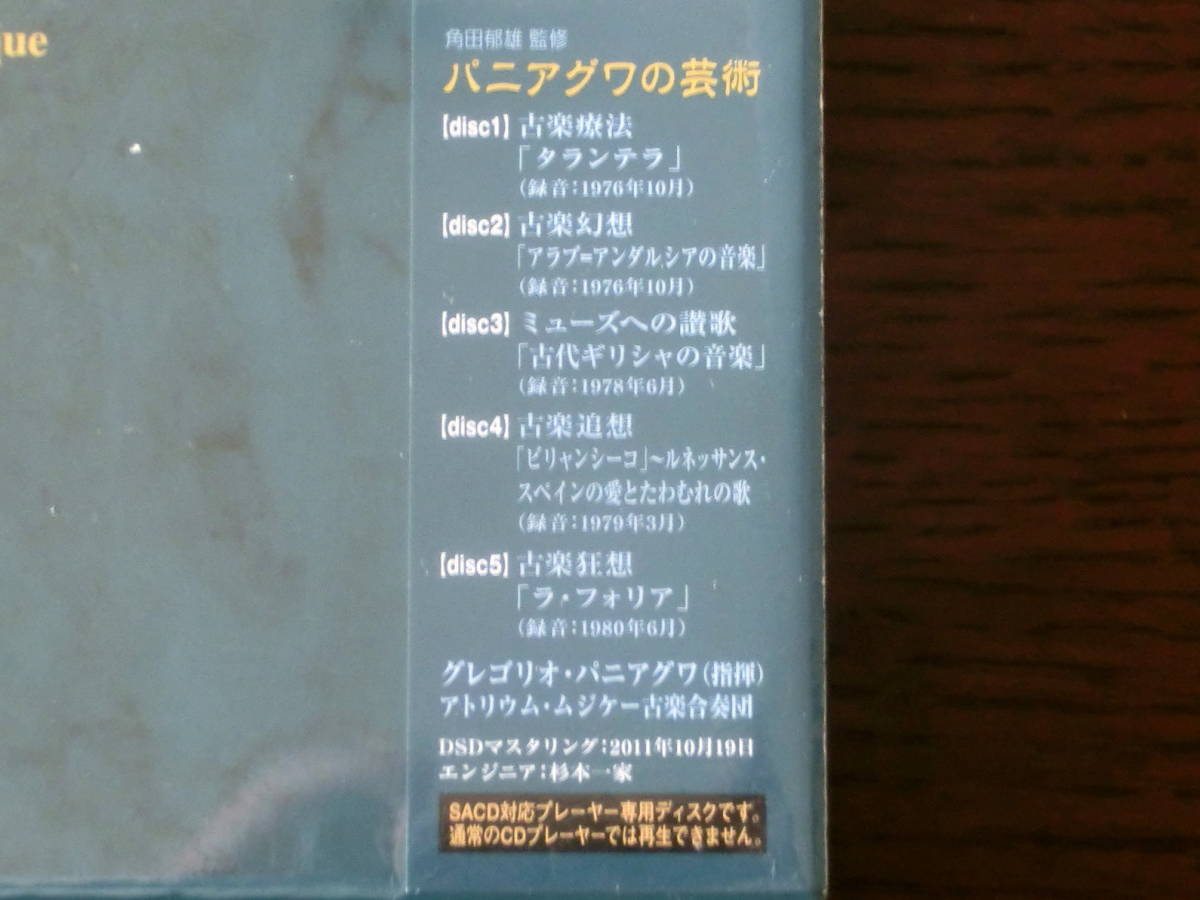 【５枚組SACD】パニアグワの芸術／アトリウム・ムジケー古楽合奏団♪送料無料 新品 シングルレイヤー 長岡鉄男_画像3