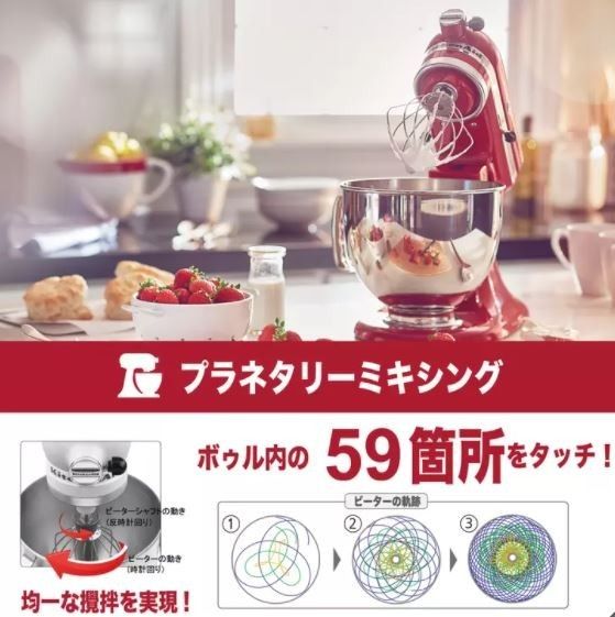 キッチンエイド Kitchen Aid アルチザン スタンドミキサー4.8L ボウル