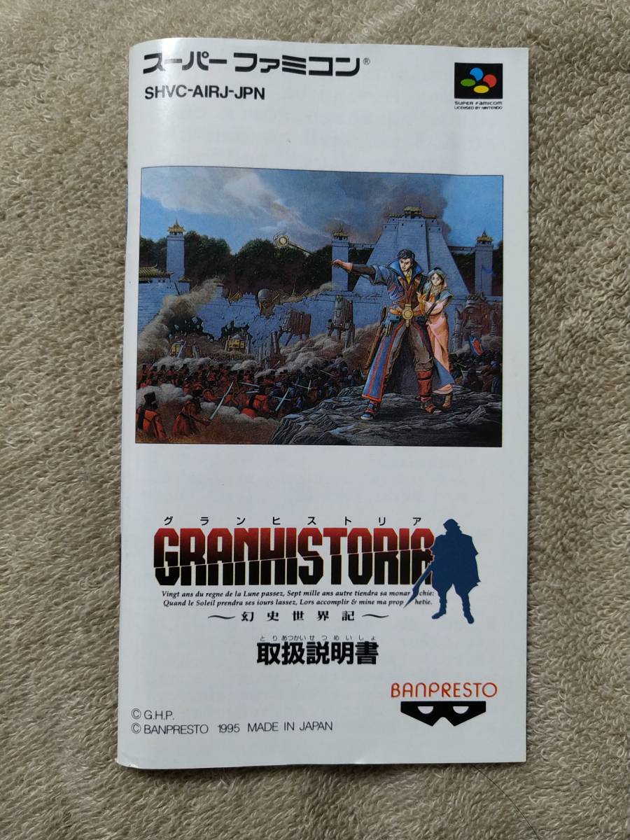 美品】SFC グランヒストリア 箱・説明書・ハガキ付き GRANHISTORIA