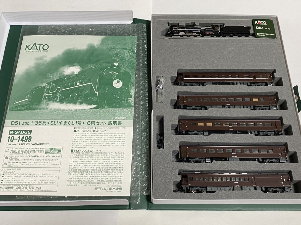 2022SUMMER/AUTUMN新作 KATO 車内灯付 10-1499 D51-200 35系 やまぐち