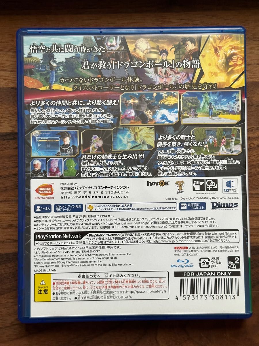 【美品】ドラゴンボールゼノバース2 PS4 プレイステーション4 ソフト
