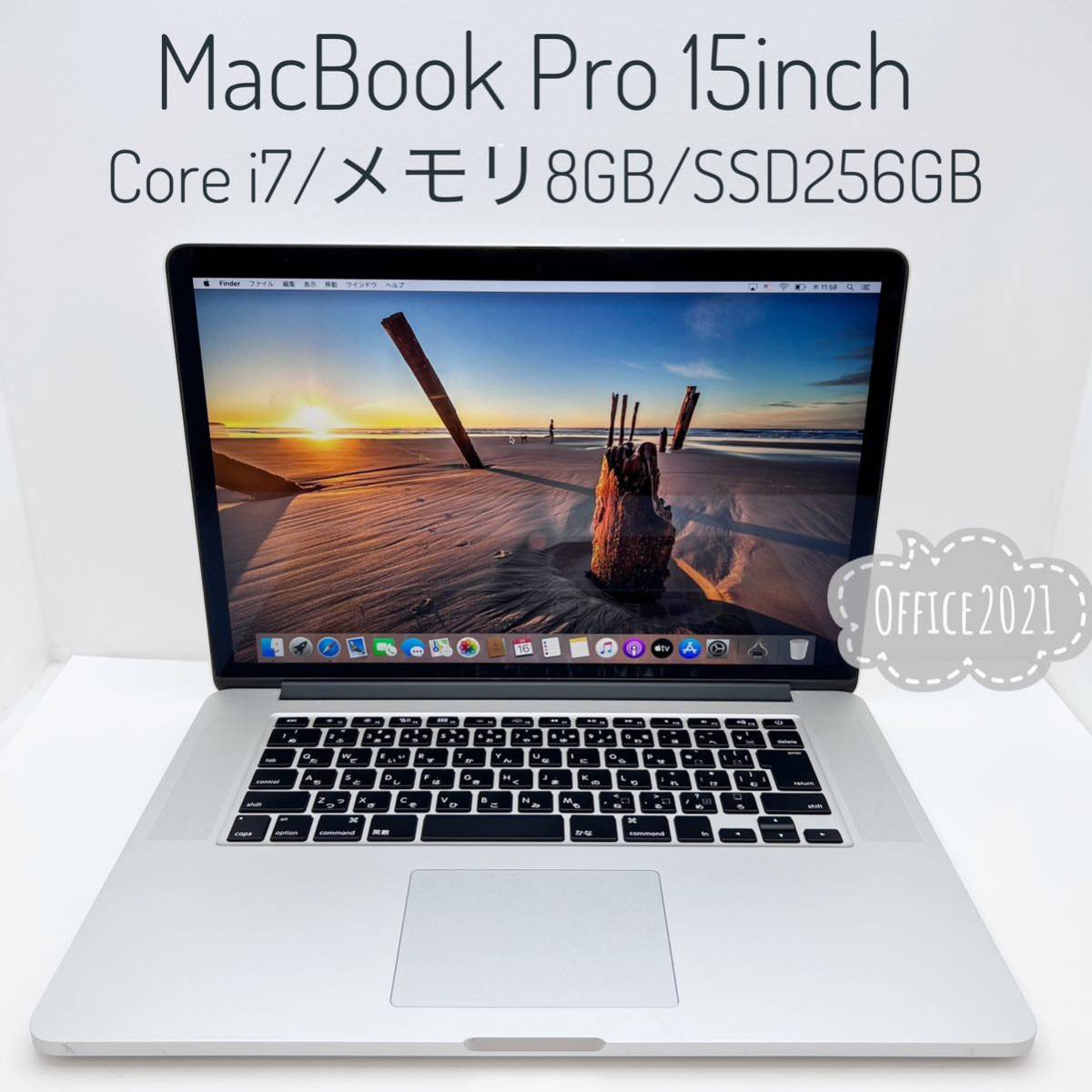 MacBook Pro 15インチRetina メモリ8G SSD 256GB-