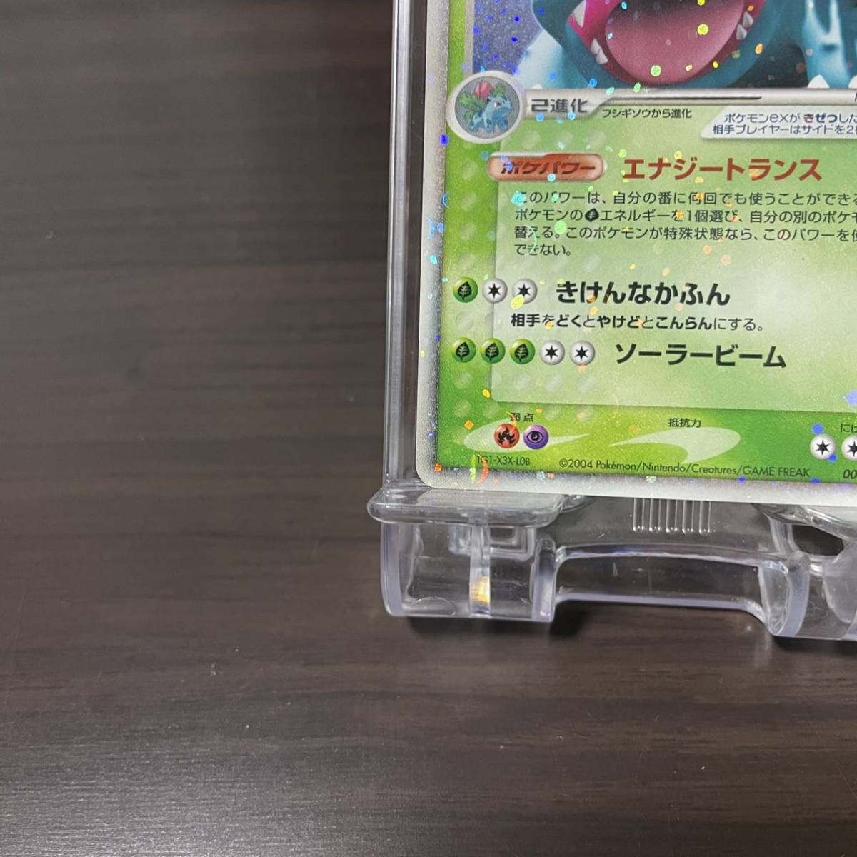 ポケカ フシギバナ EX 2004 キラ ポケモンカード ポケモンカード ポケカ フシギバナ EX 2004 キラ ポケモンカード ポケモンカード