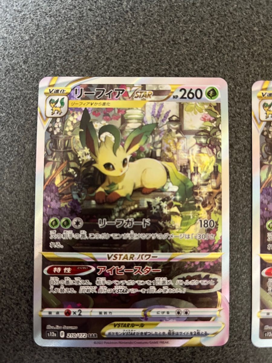 リーフィア VSTAR SAR VSTARユニバース Vユニ ポケカ ポケモン リーフィア VSTAR SAR VSTARユニバース Vユニ ポケカ ポケモン