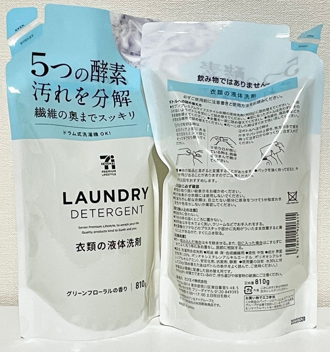 ★未使用　洗濯用洗剤　柔軟剤　食器用洗剤　ライオン　セブン　詰め替え　キッチン　日用品　8点セット