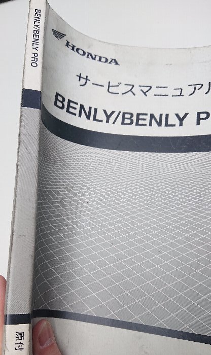 【即決】ホンダBENLYベンリィ/ベンリィPRO（AA03）サービスマニュアル（中古）_画像5