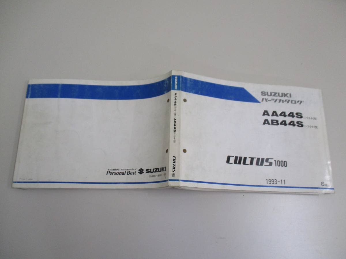 A05 SUZUKI パーツカタログ AA44S(1・2・3・4・5型) / AB44S(1・2・3・4・5型) CULTUS 1000 1993-11 6版_画像1