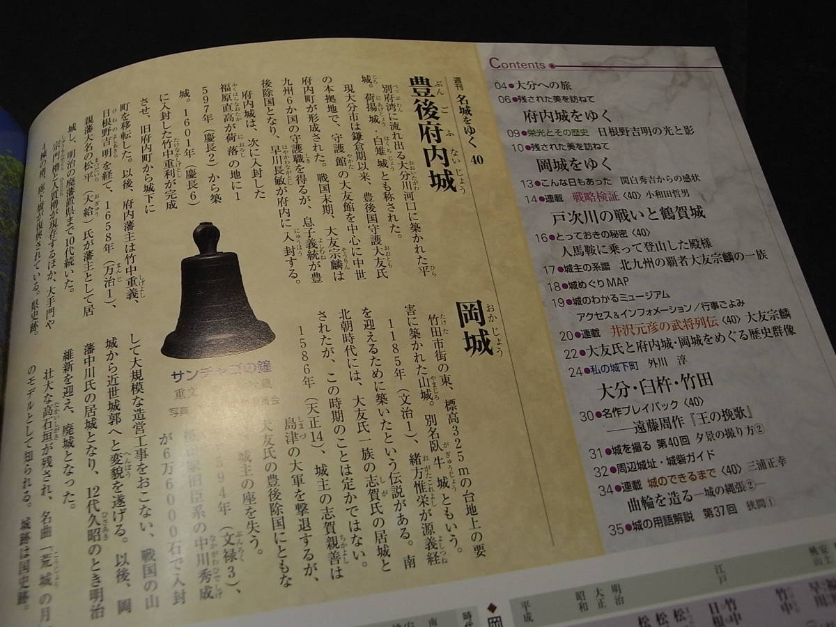 城郭研究の死角！ 激レア・週刊名城をゆく「豊後府内城・岡城」2004 大友宗麟 島津義久 龍造寺隆信 豊臣秀吉 福原直高 中川秀成 松平忠直_画像2