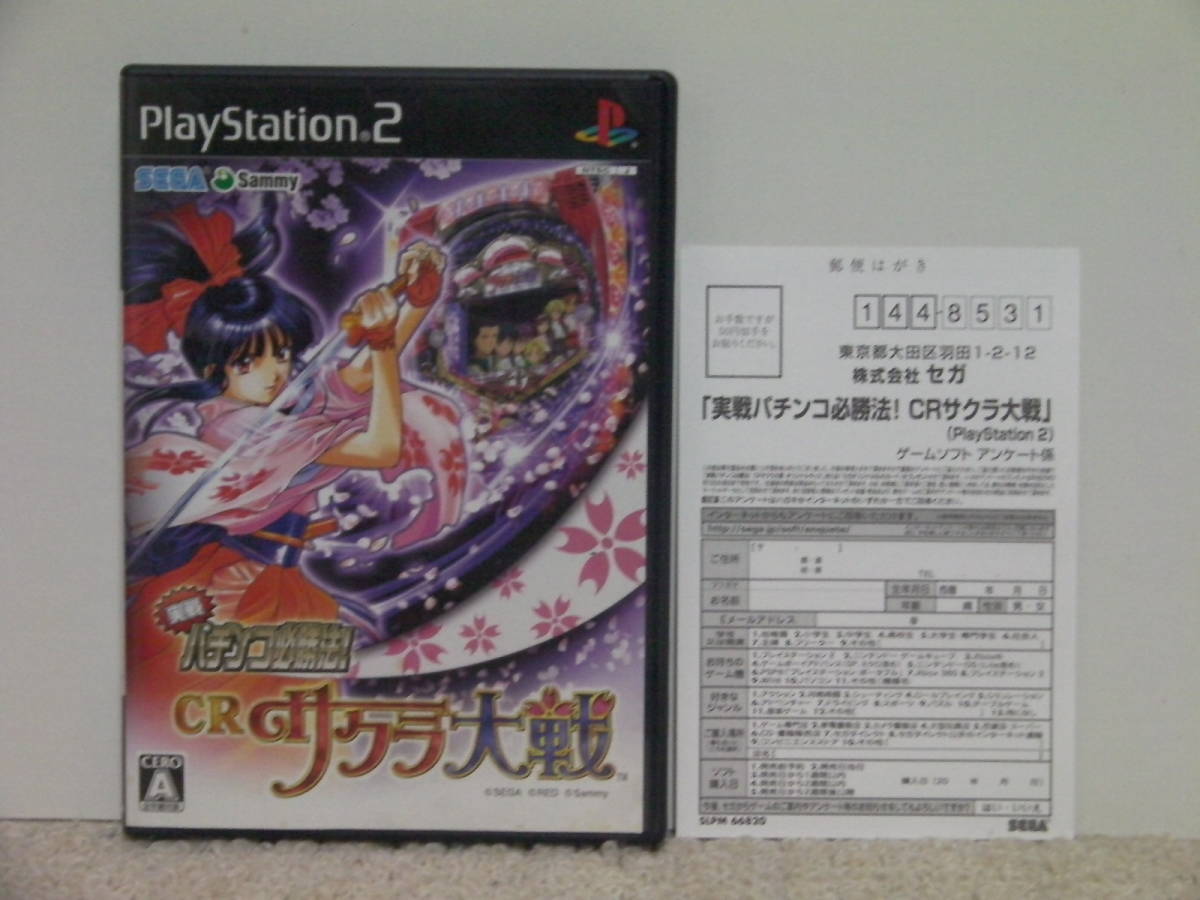 ■■ 即決!! PS2 実戦パチンコ必勝法！CRサクラ大戦（ハガキ付き）Sakura Wars／ プレステ2 PlayStation2■■_画像1