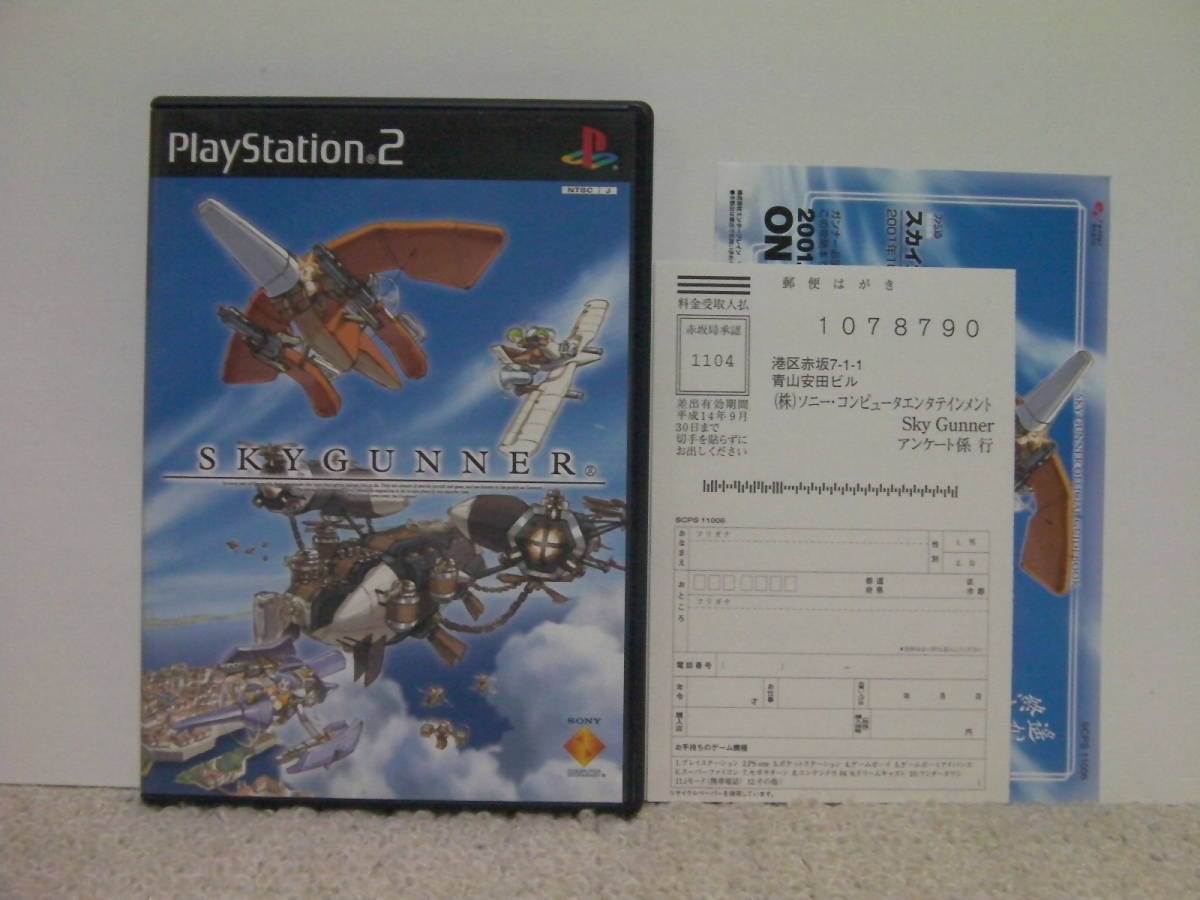 ■■ 即決!! PS2 スカイガンナー（ハガキ・チラシ付き）SkyGunner／プレステ2 PlayStation2■■_画像1