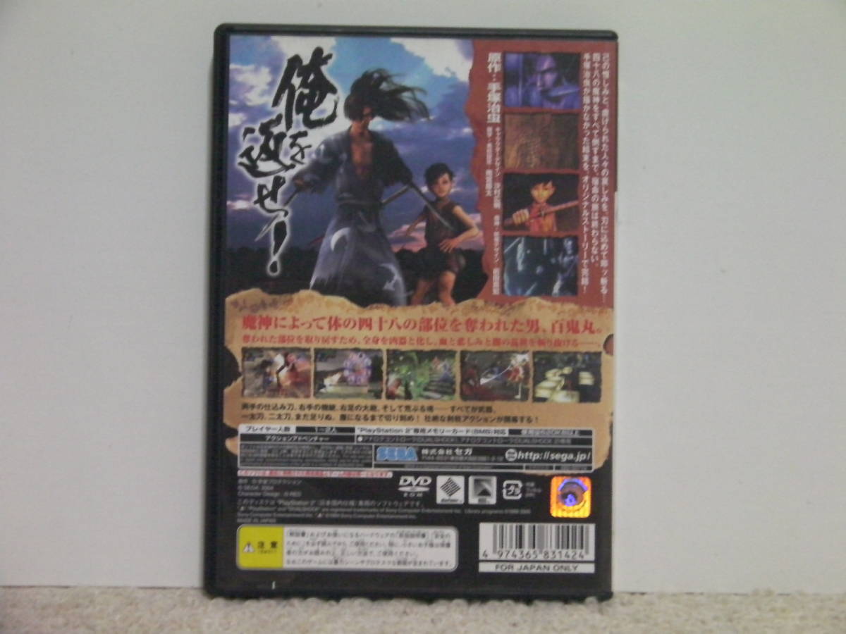 ■■ 即決!! PS2 どろろ DORORO SEGA THE BEST／プレステ2 PlayStation2■■_画像7