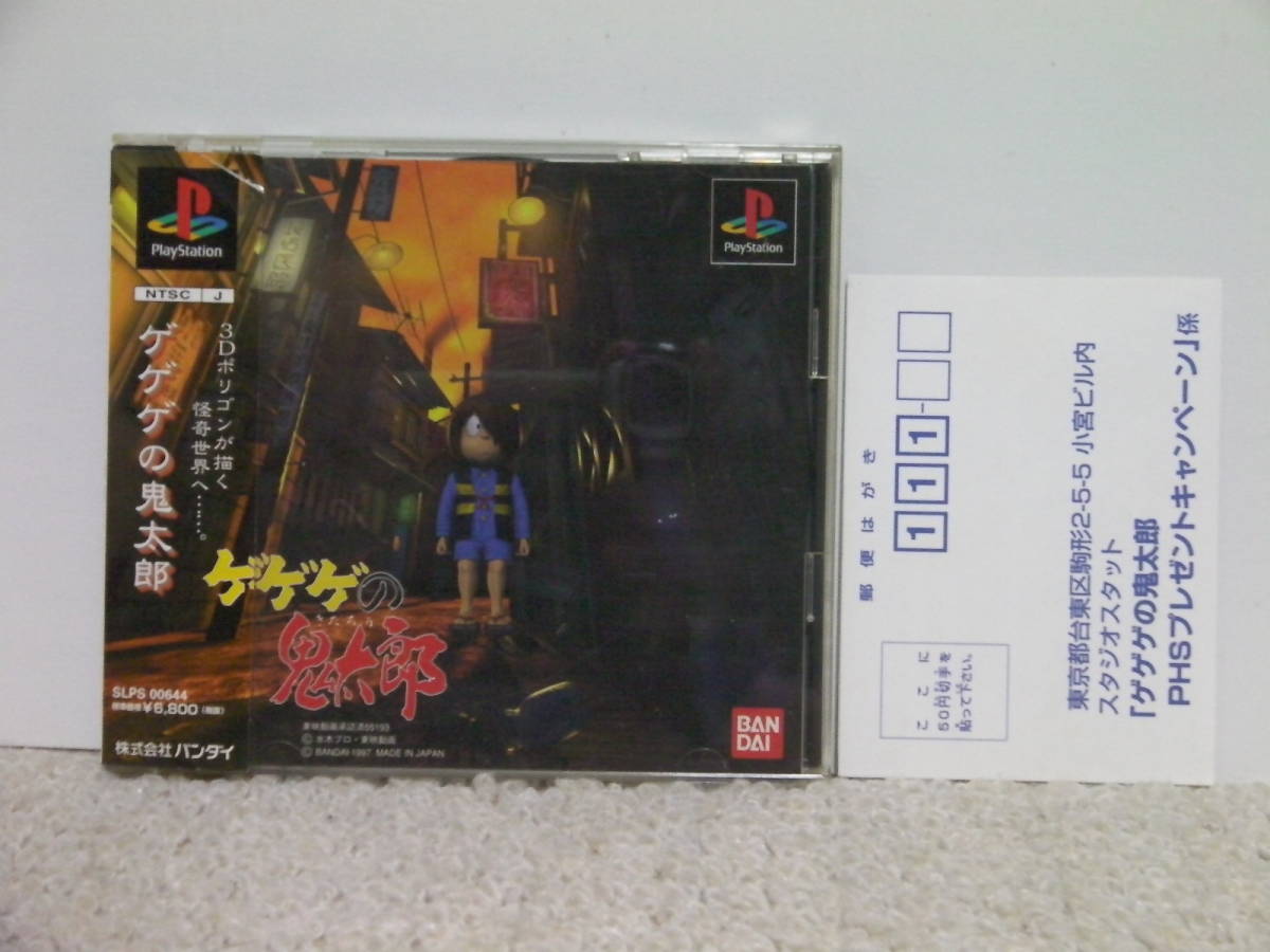 ■■ 即決!! PS ゲゲゲの鬼太郎 呪いの肉人形（帯・ハガキ付き） Gegege no Kitaro／ プレステ1 PlayStation ■■_画像1