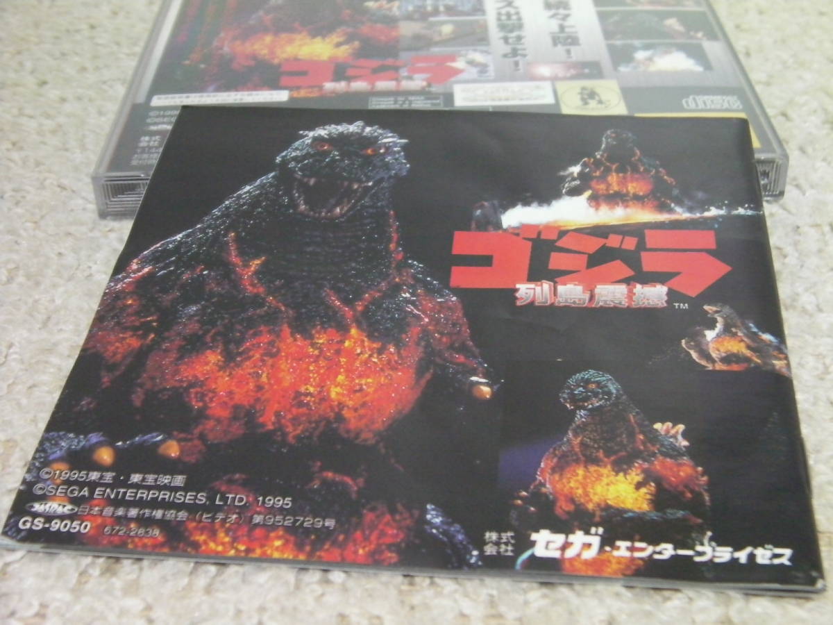 ■■ 即決!! SS ゴジラ 列島震撼 Godzilla Rettou Shinkan／セガサターンSEGA SATURN■■_画像5