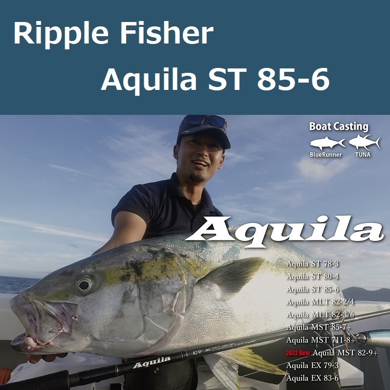 リップルフィッシャー アクイラ ST 85-6 / RippleFisher Aquila