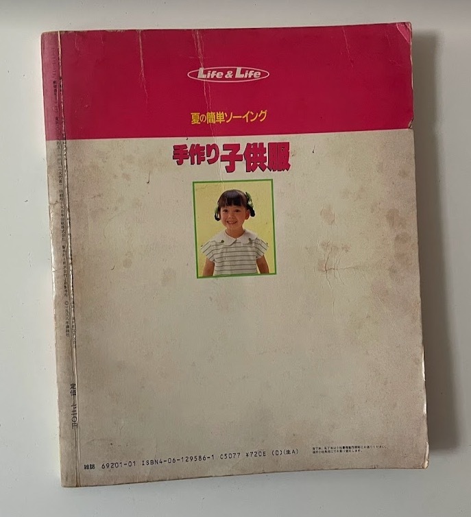 ジャンク品 昭和レトロ 手作り子供服 - 昭和63年夏の簡単ソーイング_画像5