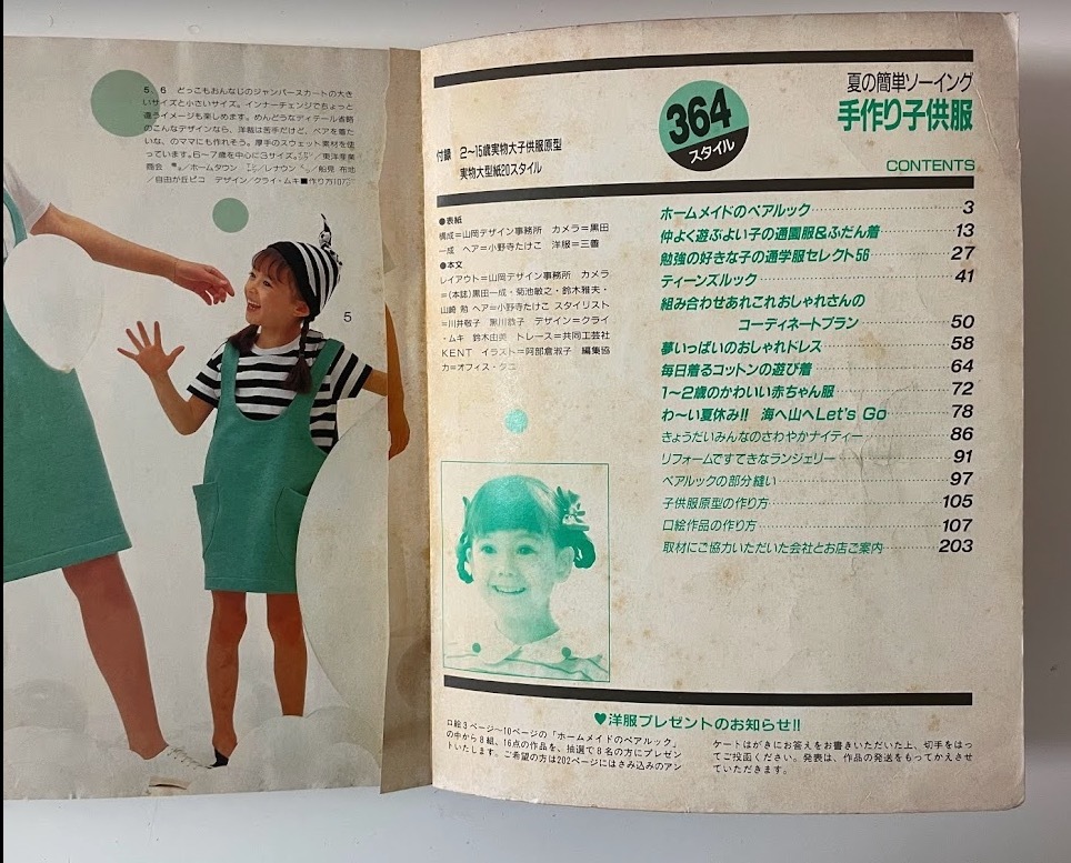 ジャンク品 昭和レトロ 手作り子供服 - 昭和63年夏の簡単ソーイング_画像2